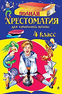 Complete Reader for Elementary School. 4th Grade