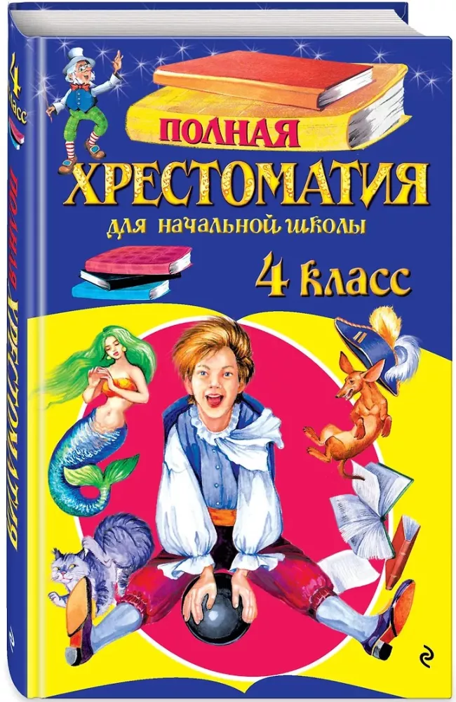 Complete Reader for Elementary School. 4th Grade