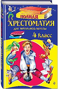 Complete Reader for Elementary School. 4th Grade