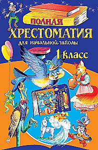 Complete Reader for Primary School. Grade 1