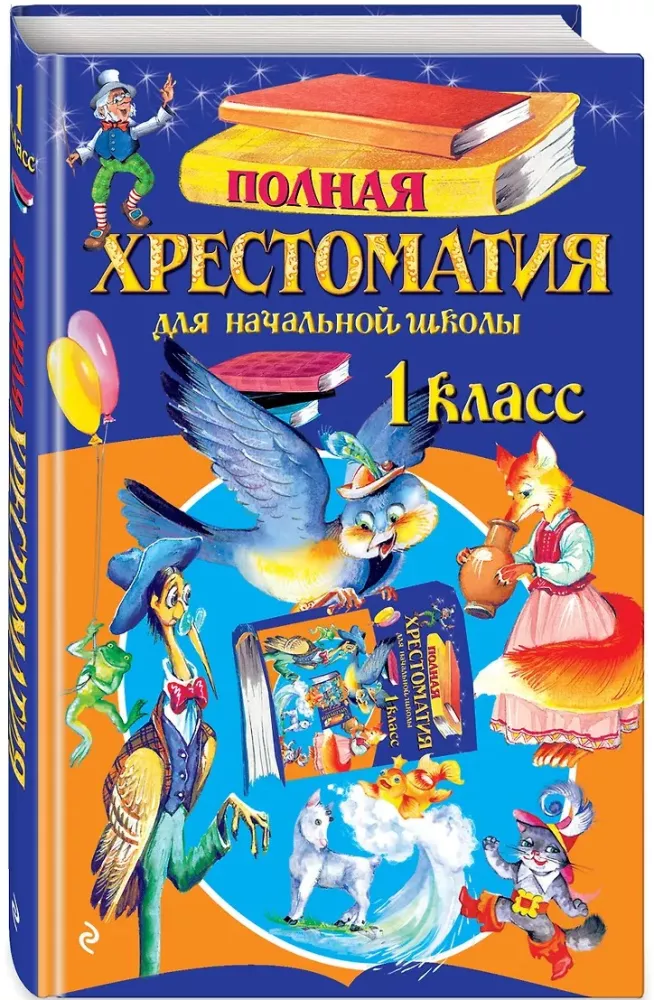 Complete Reader for Primary School. Grade 1