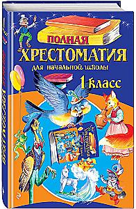 Complete Reader for Primary School. Grade 1