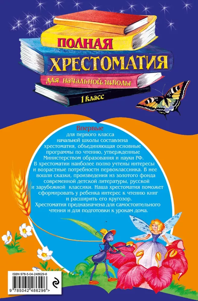 Complete Reader for Primary School. Grade 1
