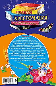 Complete Reader for Primary School. Grade 1