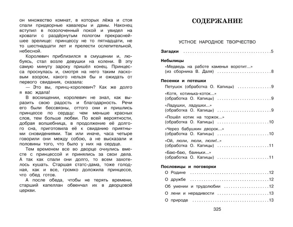 Complete Reader for Primary School. Grade 1