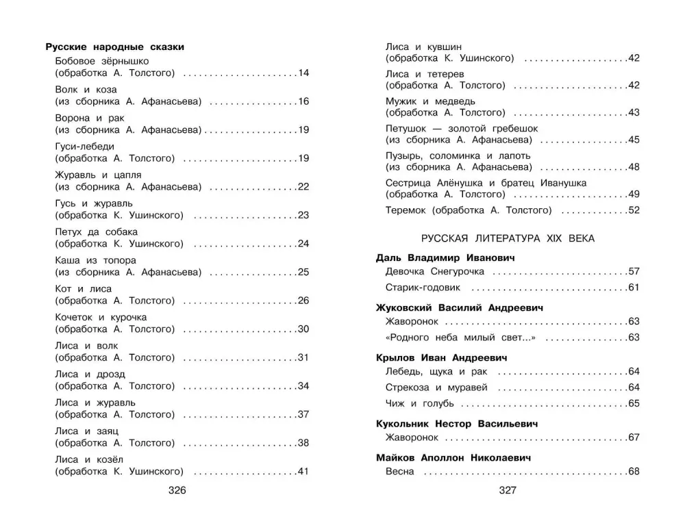Complete Reader for Primary School. Grade 1