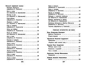 Complete Reader for Primary School. Grade 1