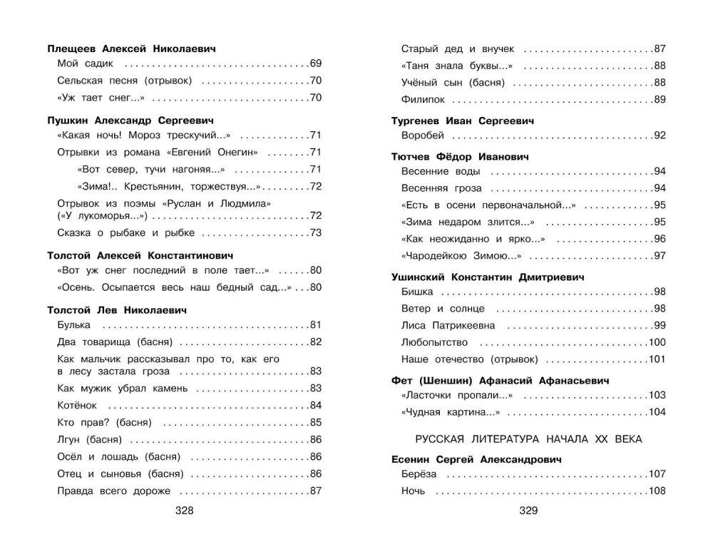 Complete Reader for Primary School. Grade 1