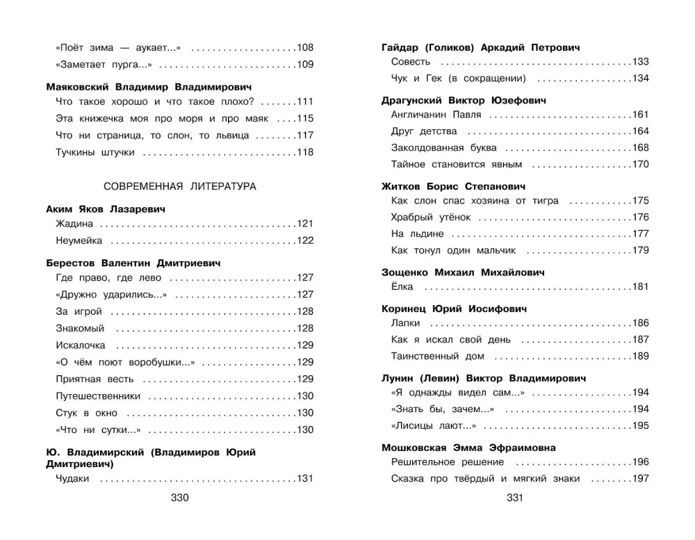 Complete Reader for Primary School. Grade 1