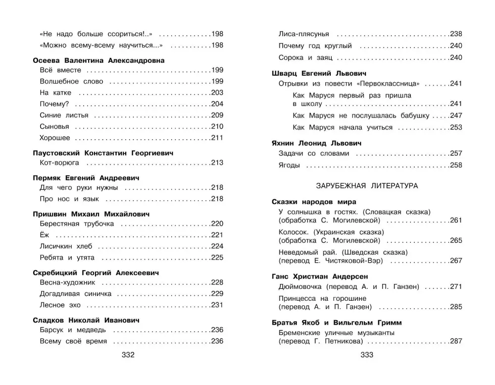 Complete Reader for Primary School. Grade 1