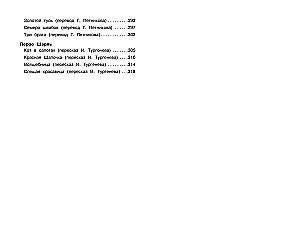 Complete Reader for Primary School. Grade 1