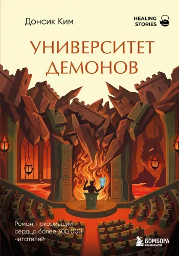 University of Demons