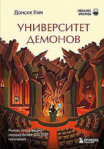 University of Demons