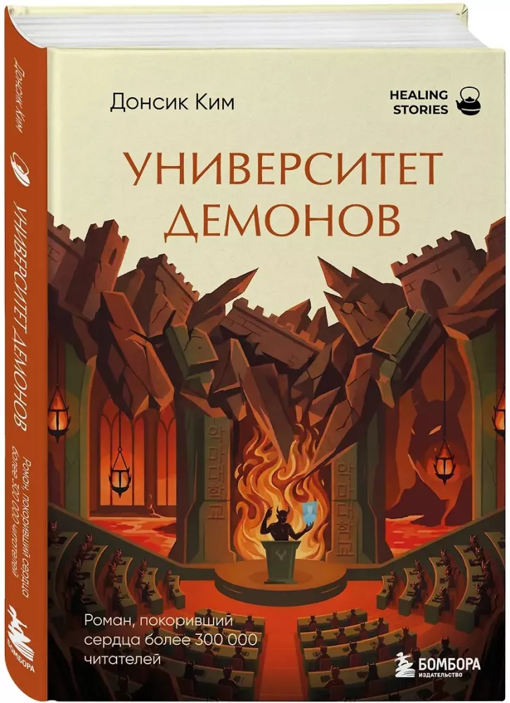 University of Demons