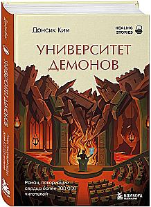University of Demons