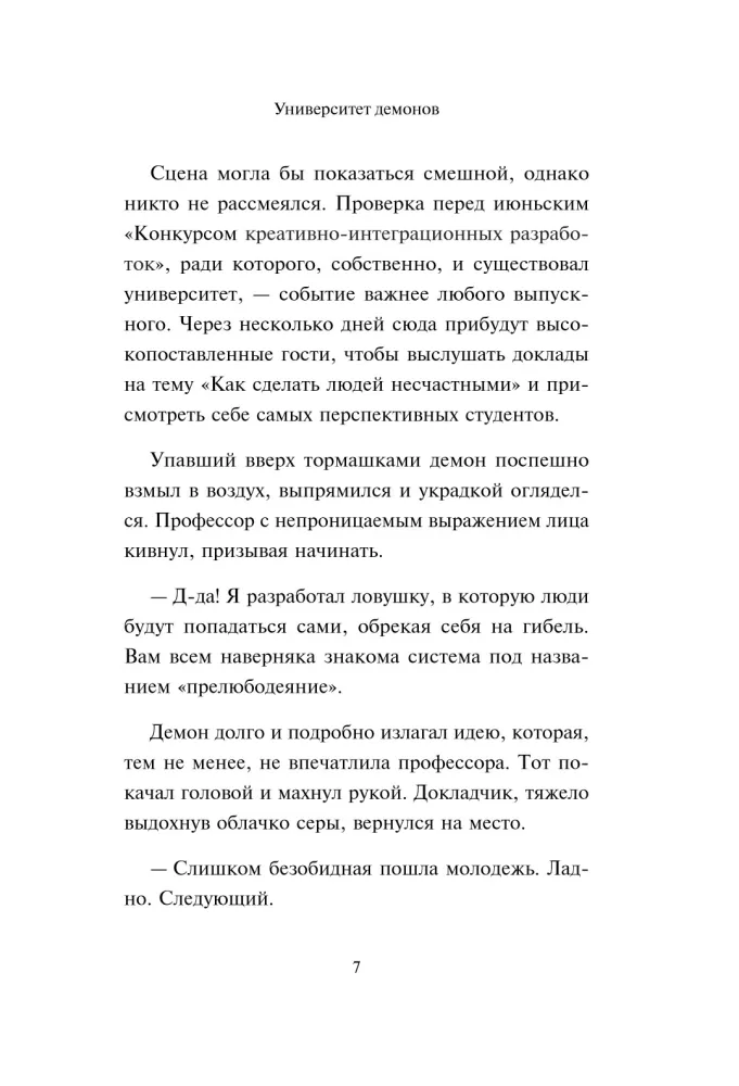 University of Demons