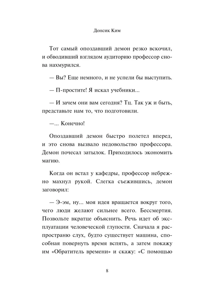 University of Demons