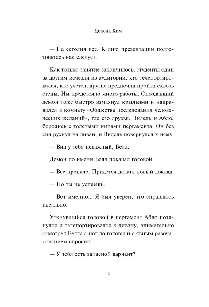 University of Demons