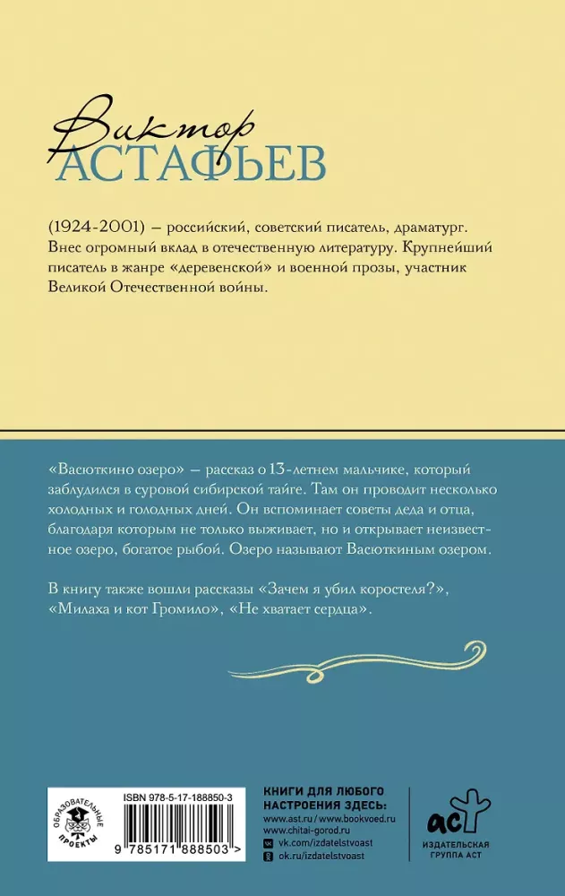 Vasyutkino Lake. Stories