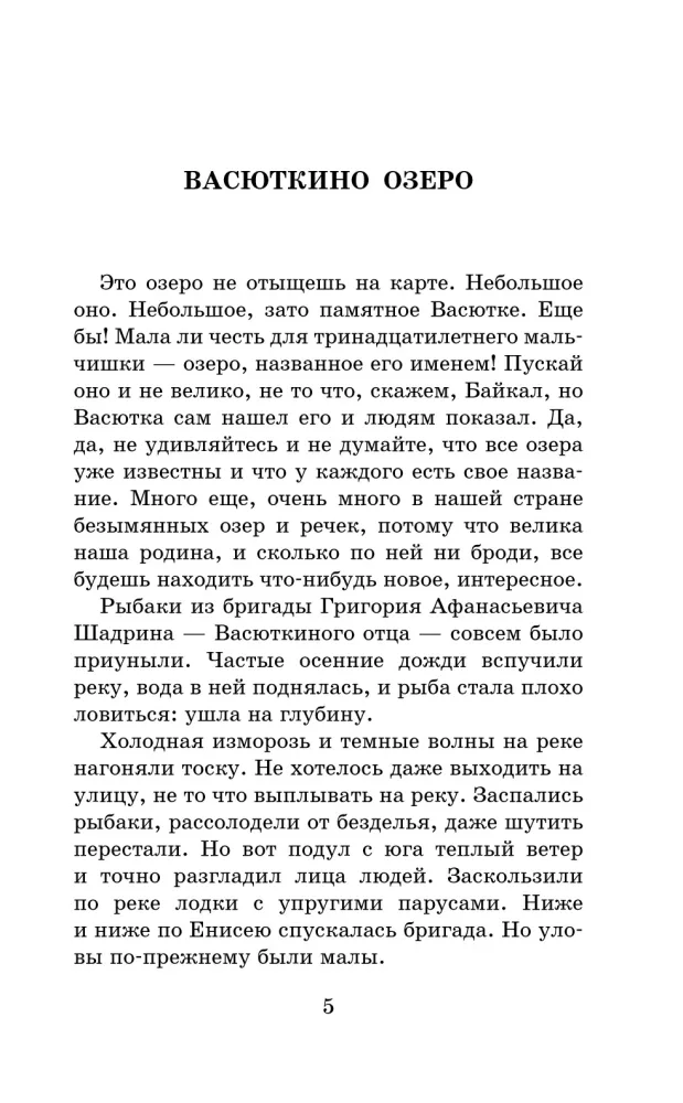 Vasyutkino Lake. Stories