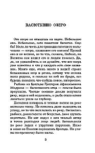 Vasyutkino Lake. Stories