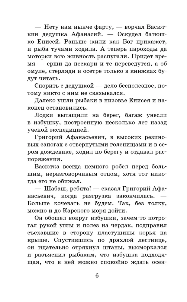 Vasyutkino Lake. Stories