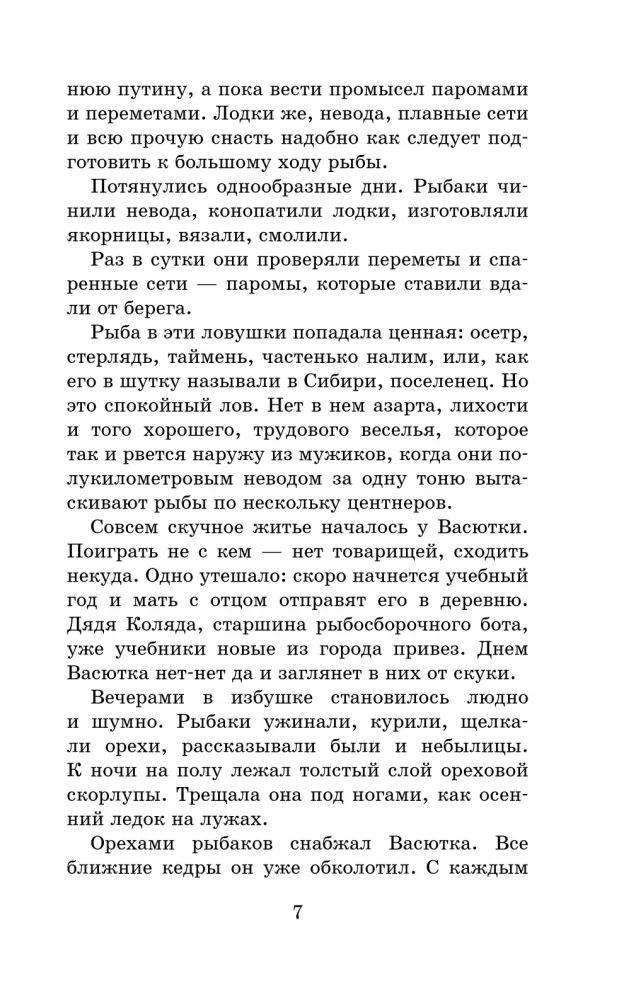 Vasyutkino Lake. Stories
