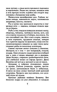 Vasyutkino Lake. Stories