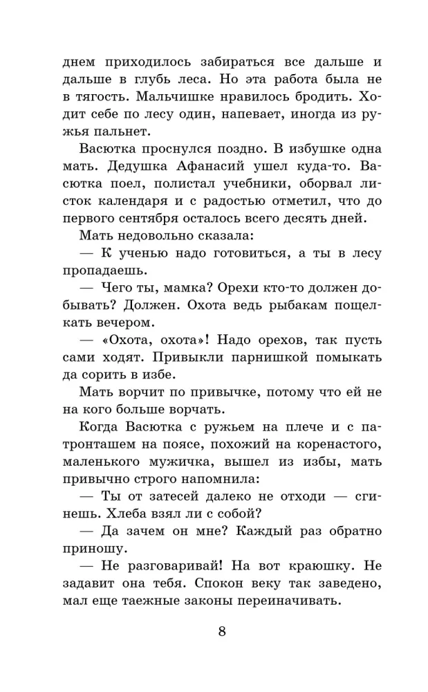 Vasyutkino Lake. Stories