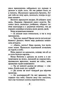Vasyutkino Lake. Stories