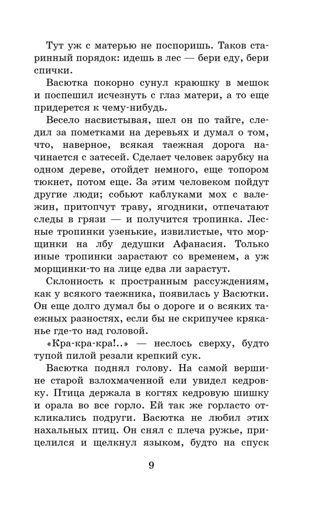 Vasyutkino Lake. Stories