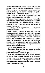 Vasyutkino Lake. Stories