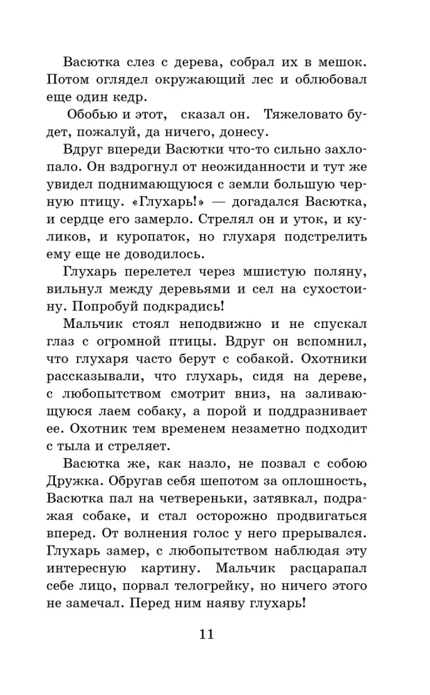 Vasyutkino Lake. Stories