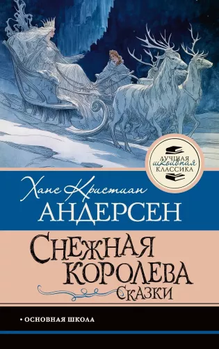 The Snow Queen. Tales