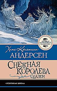 The Snow Queen. Tales