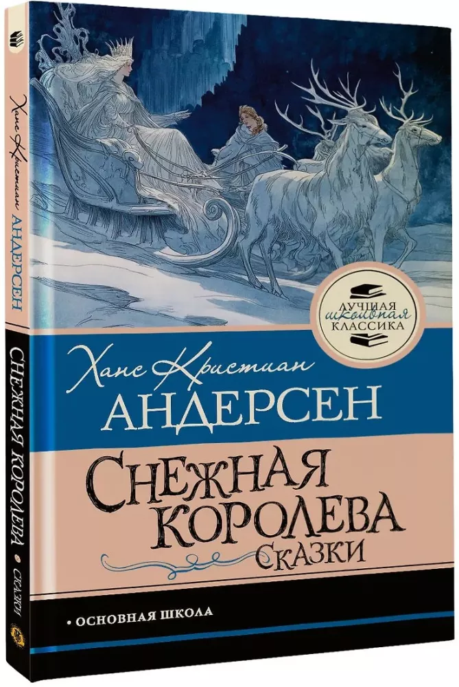 The Snow Queen. Tales