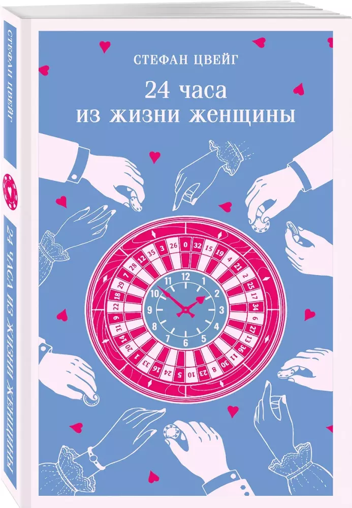 24 Hours in the Life of a Woman