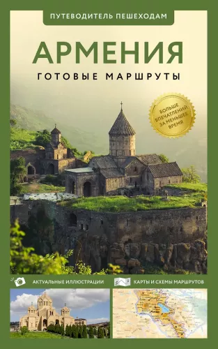 Armenia. A Guide for Pedestrians