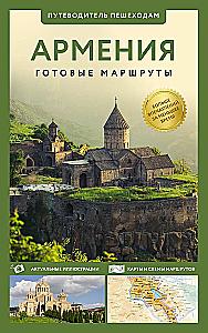 Armenia. A Guide for Pedestrians