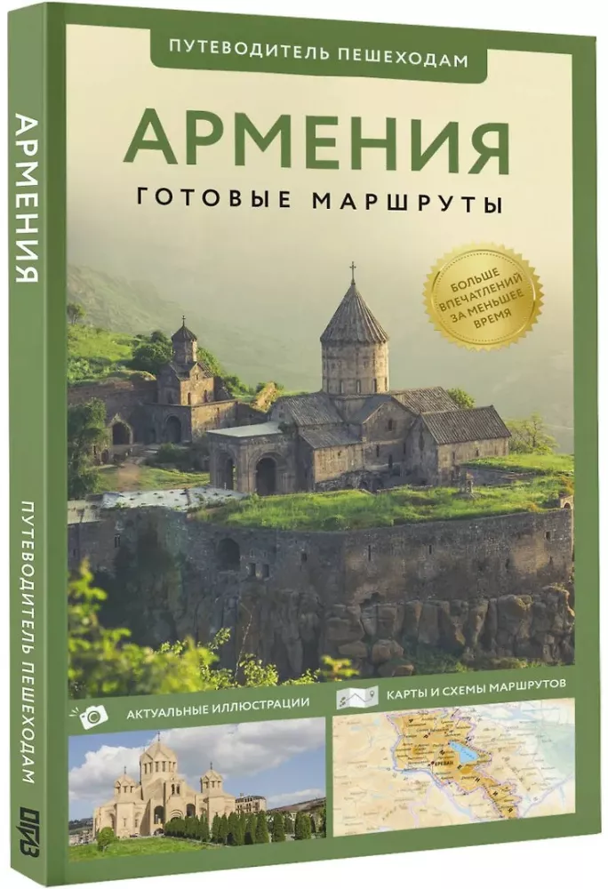 Armenia. A Guide for Pedestrians