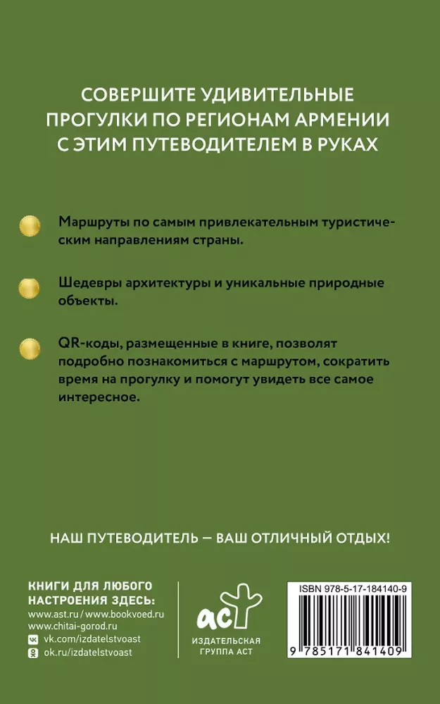 Armenia. A Guide for Pedestrians