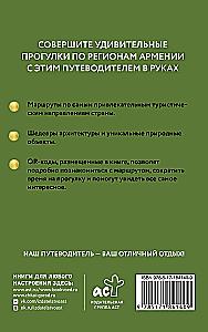 Armenia. A Guide for Pedestrians