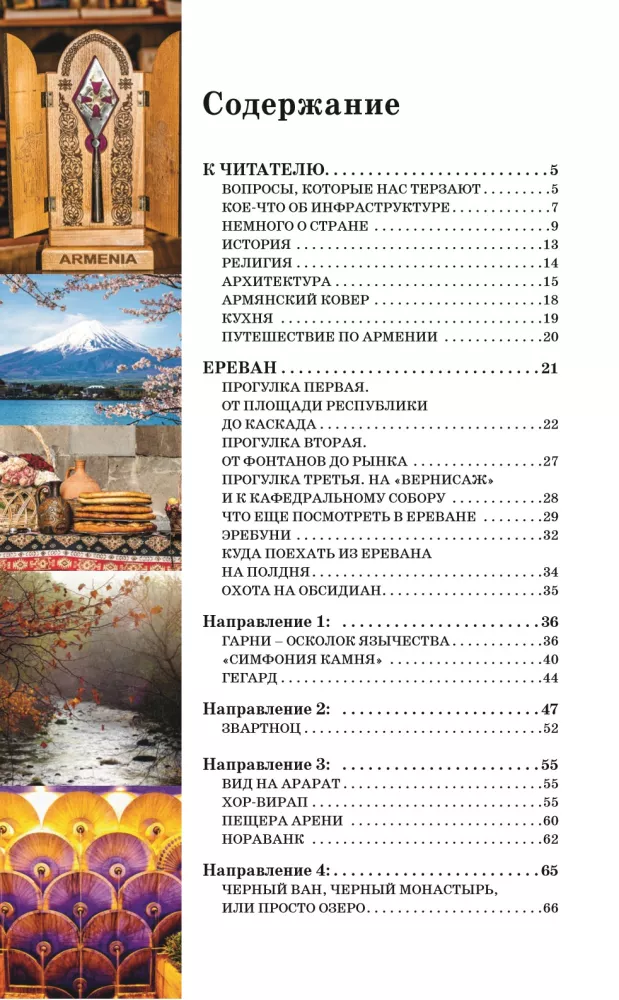 Armenia. A Guide for Pedestrians