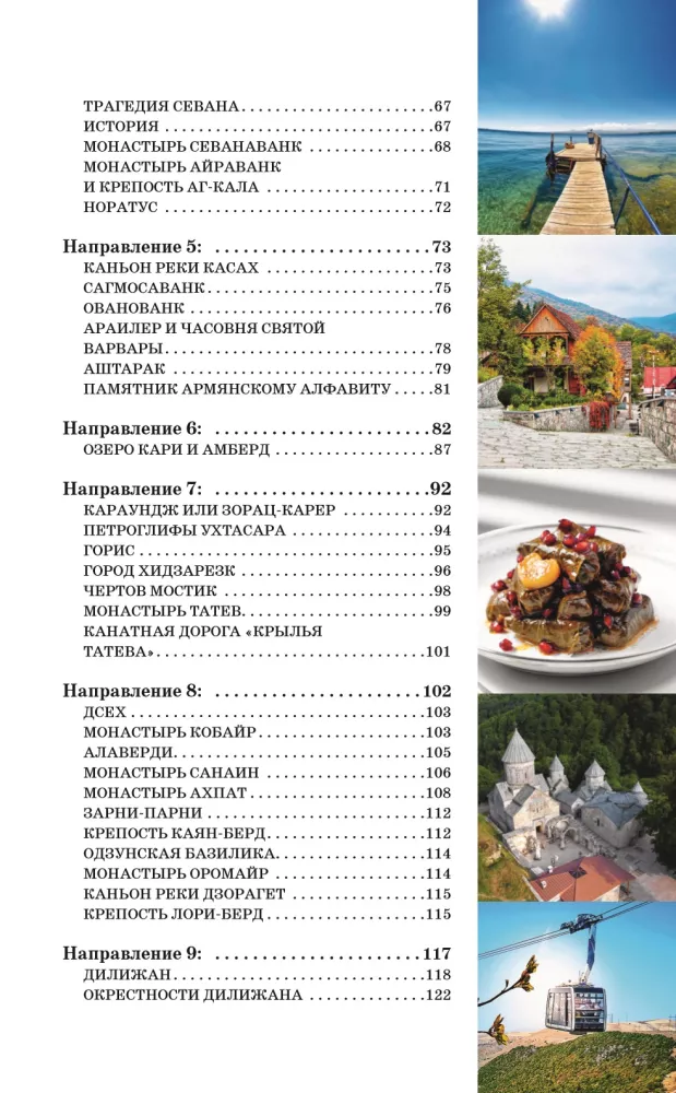 Armenia. A Guide for Pedestrians