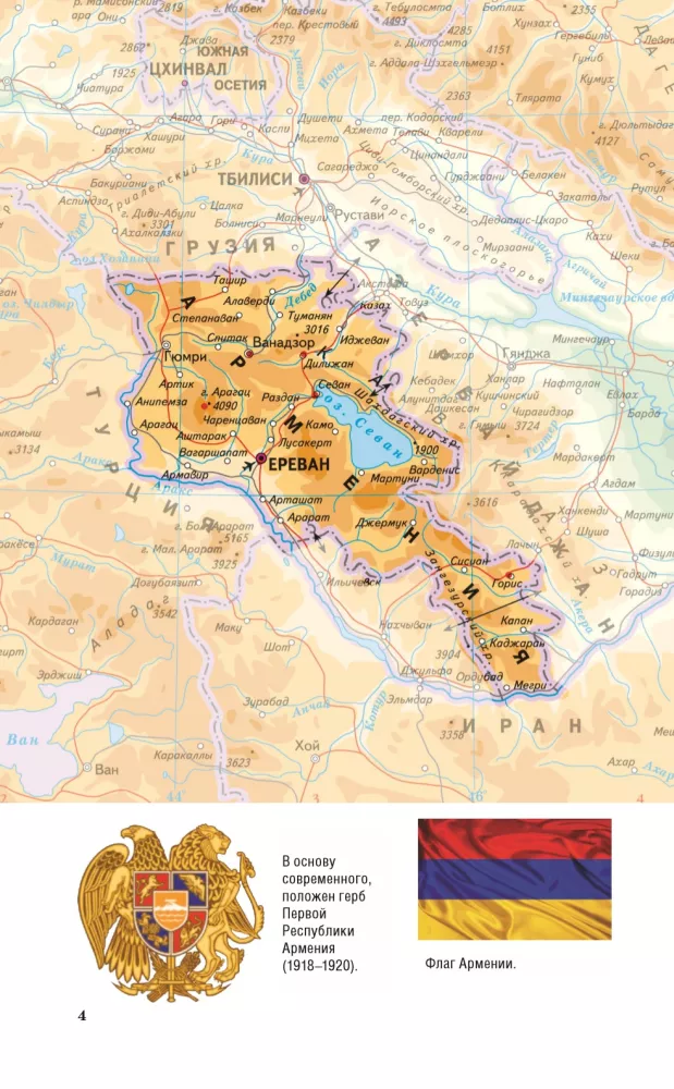 Armenia. A Guide for Pedestrians