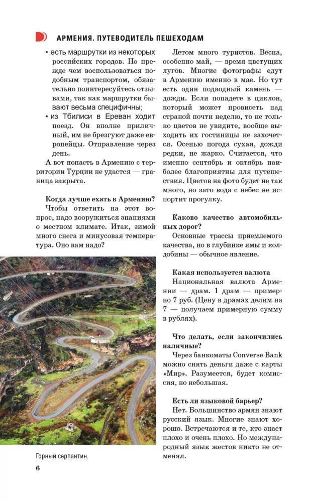 Armenia. A Guide for Pedestrians