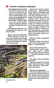 Armenia. A Guide for Pedestrians
