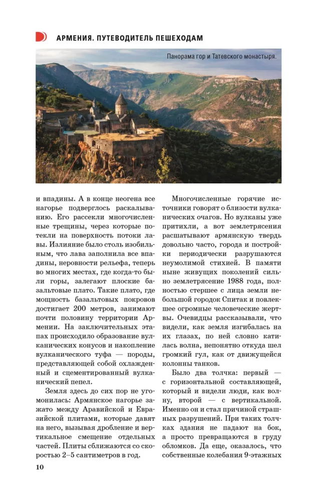 Armenia. A Guide for Pedestrians