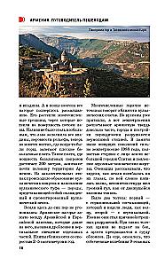 Armenia. A Guide for Pedestrians