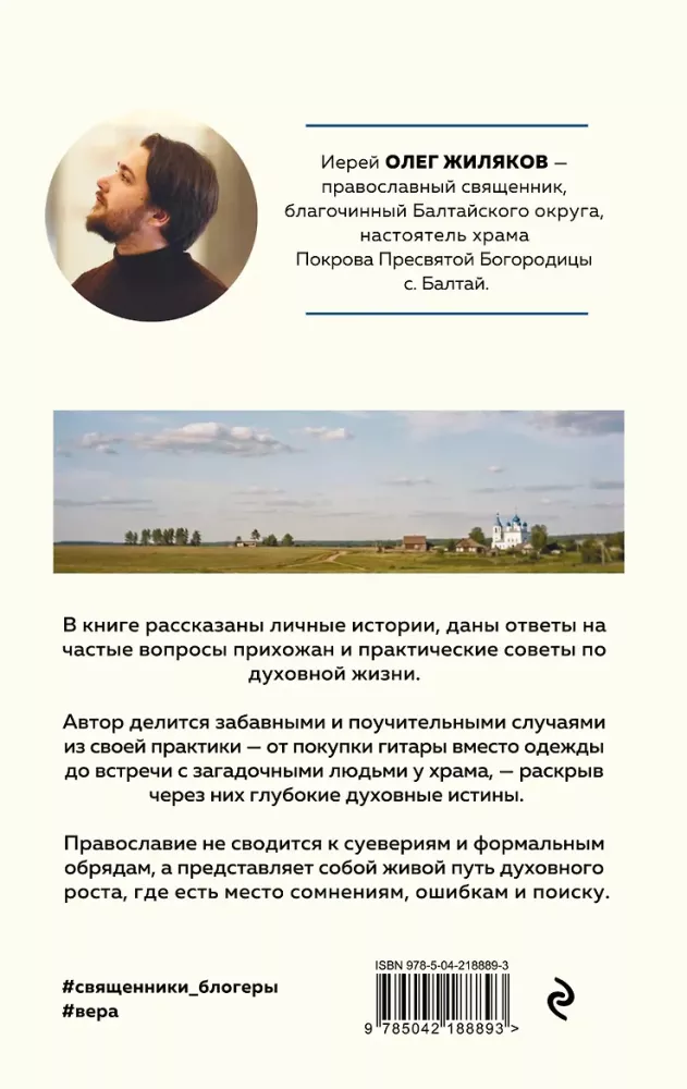 Батюшка на проводе. Беседа о традициях и современности